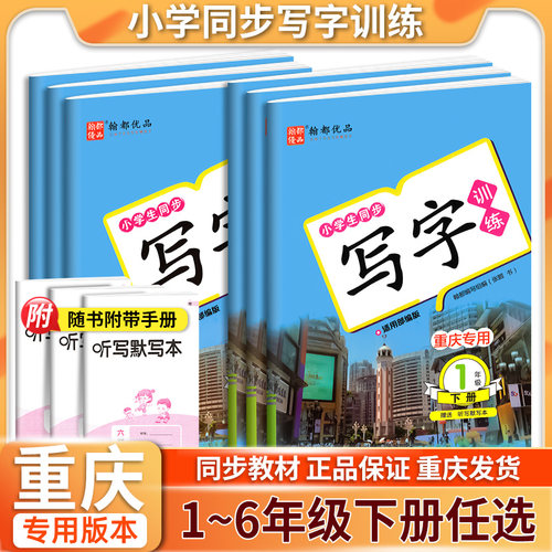 翰都同步写字训练小学