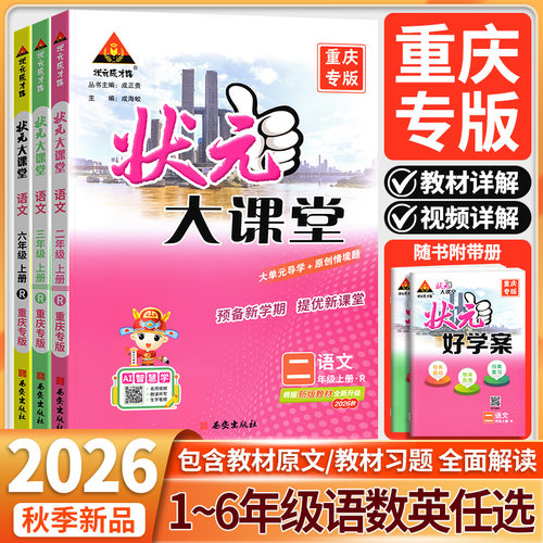 状元大课堂小学1-6年级上下册