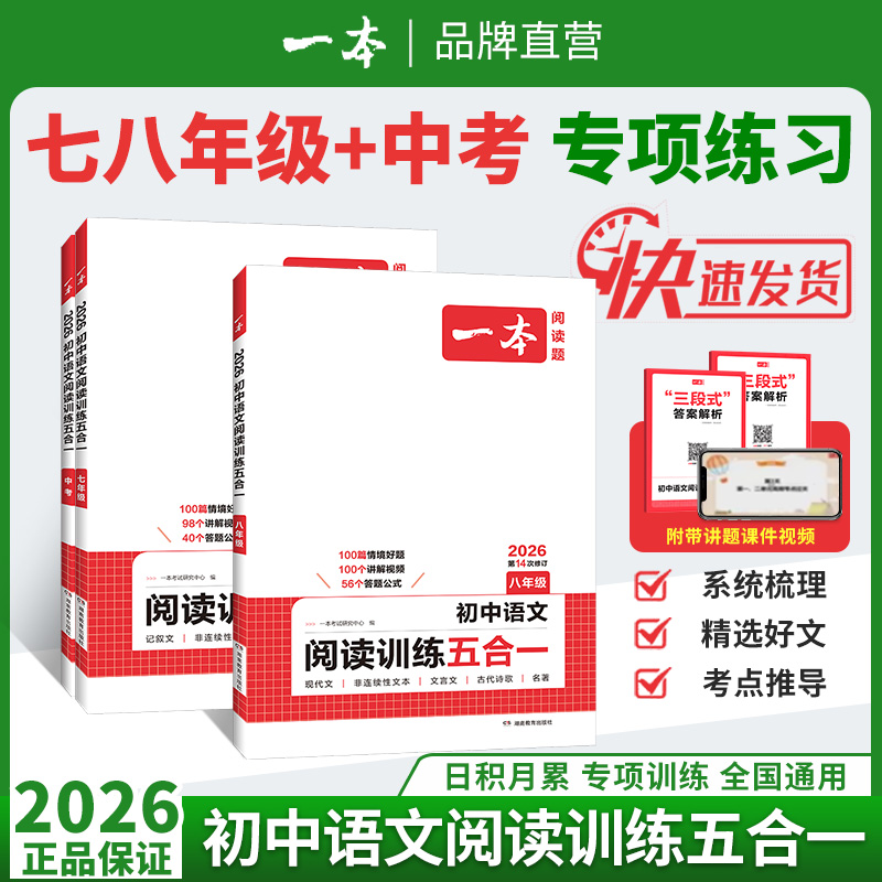 一本初中阅读理解语文专项训练