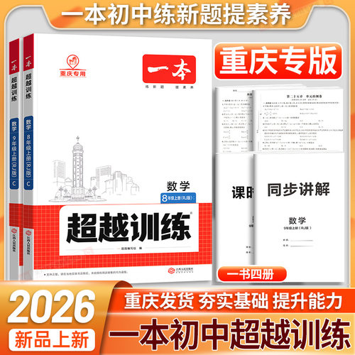 超越训练·数学9年级上册RJ版