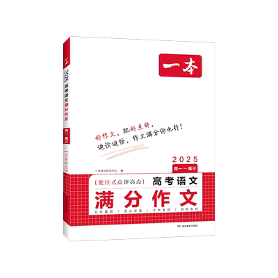 一本高考语文英语满分作文