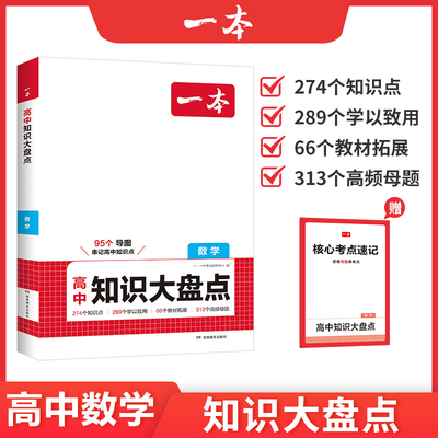 一本高中基础知识大盘点全套