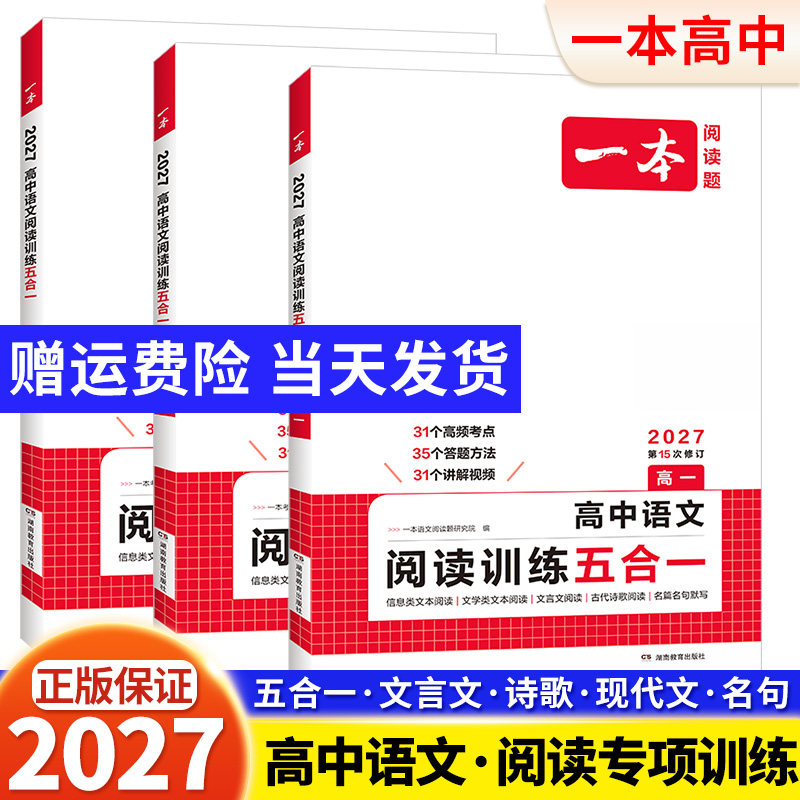 一本高中语文阅读训练五合一图片