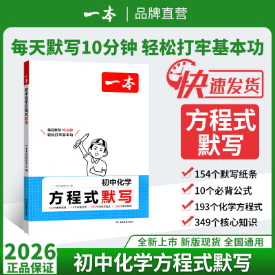 一本初中化学方程式默写