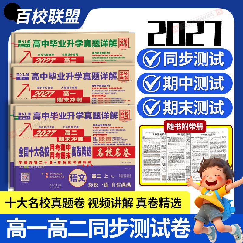 百校联盟新高二真题试卷