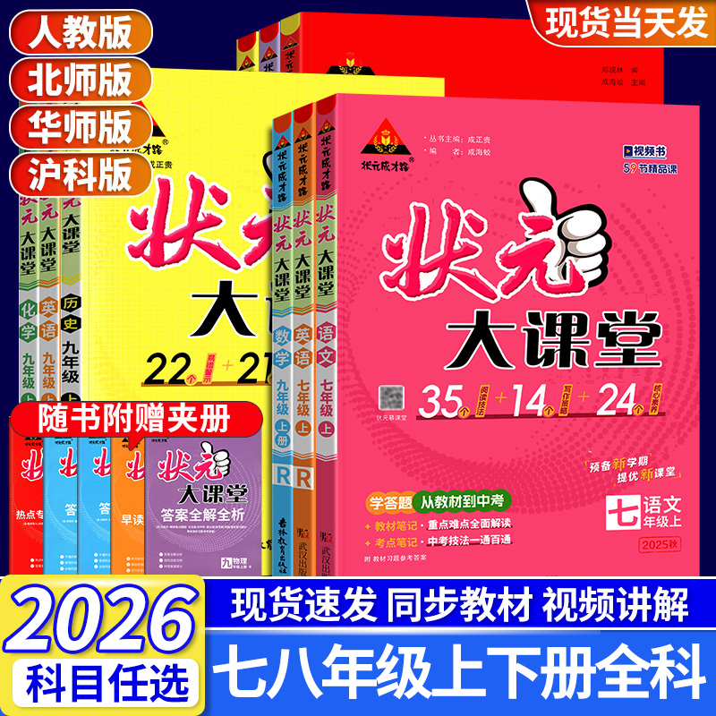 状元大课堂七年级上下册全套