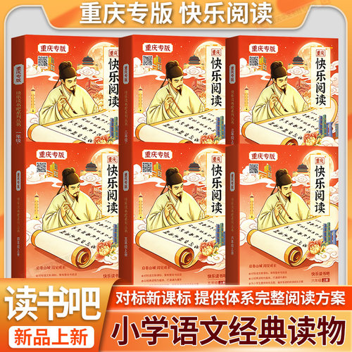 重庆专版】山大社快乐阅读
