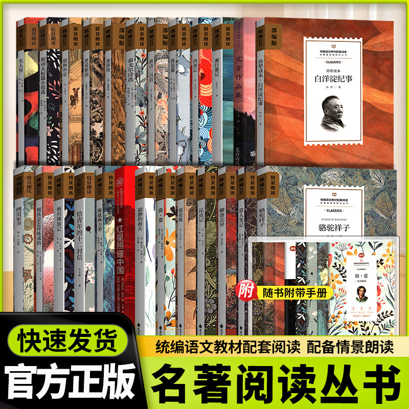 初中情景朗读7-9年级上下册世界名著初中名著阅读，教材同步课外阅读从书中国外国名著官方正版包邮