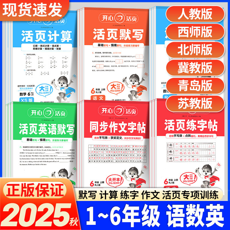 2025秋开心活页默写计算练字帖一二三四五六年级下册人教版语文数学英语同步练习能手字词句口算专项训练本看拼音写词语暑假预习纸