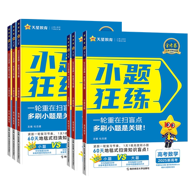 2027金考卷小题狂练高考