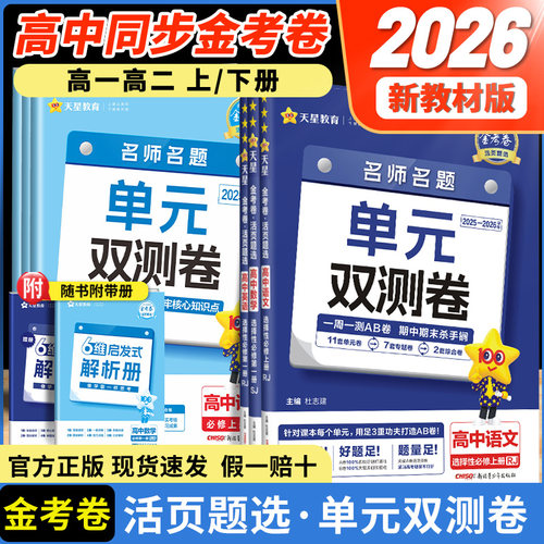 2026高中活页题选单元双测卷