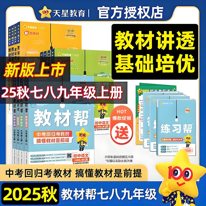 2025初中教材帮同步解读