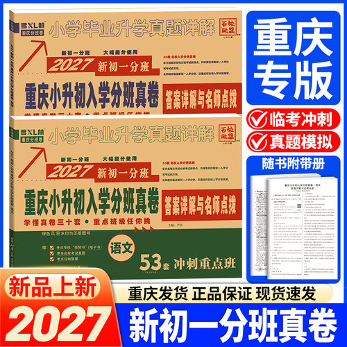 百校联盟重庆小升初入学卷真题卷