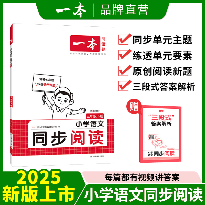 一本小学语文同步作文阅读