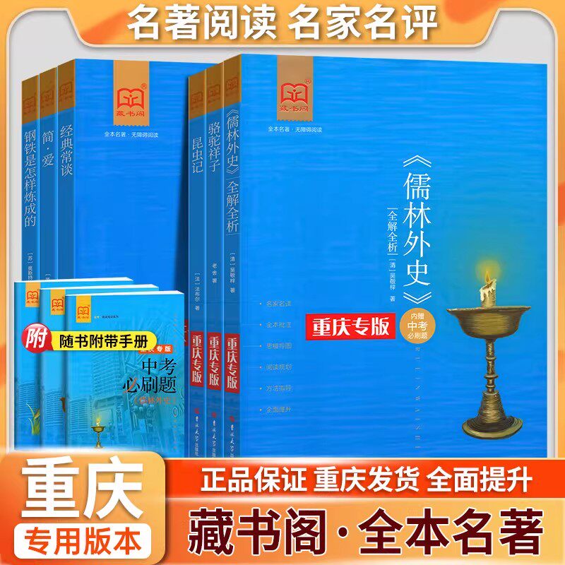 藏书阁骆驼祥子和钢铁是怎样炼成的正版原著经典常谈中国经济出版社老舍七八年级经典名著课外书初一二初中生书籍语文配套完整版