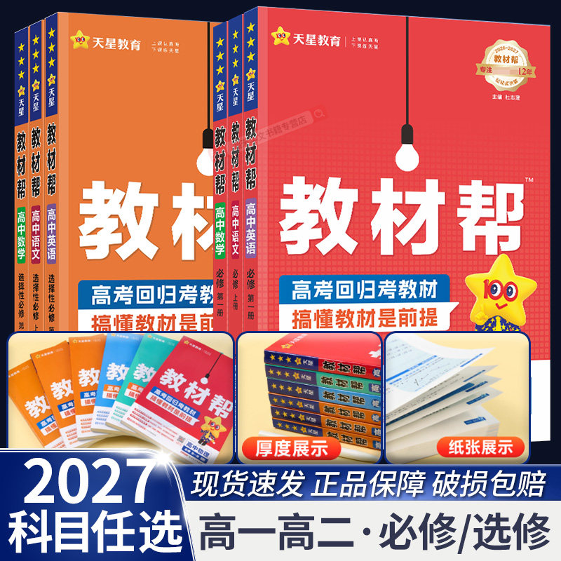 2027教材帮高一上下册图片