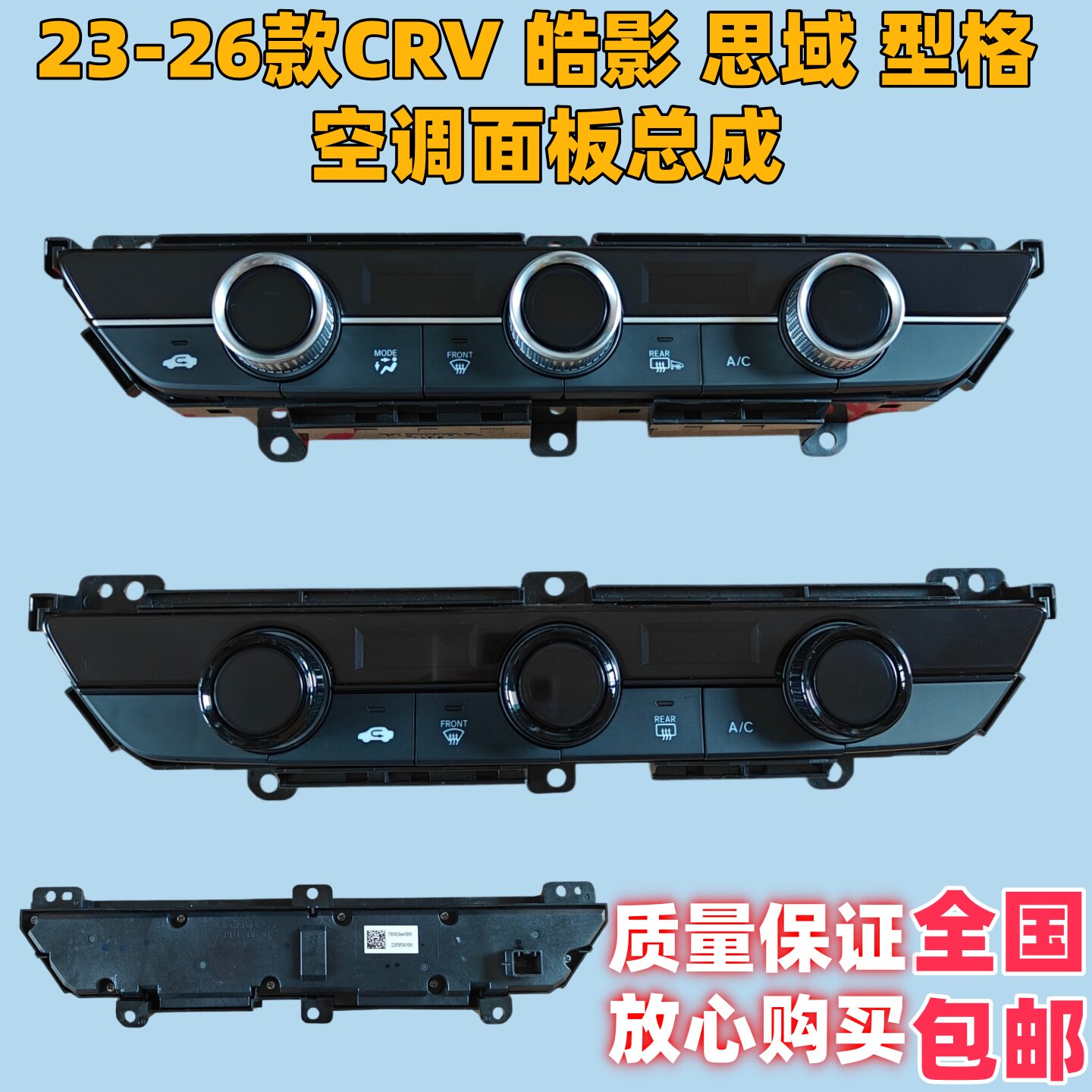 23-26 тип решетки CRV Haoying 11-го поколения Civic ZRV Zhizai HRV панель кондиционирования воздуха в сборе переключатель обогрева и охлаждения воздуха переменного тока