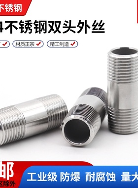 304不锈钢加厚高压加厚双头外丝加长外接头4分6分G1/2/PT两头螺纹