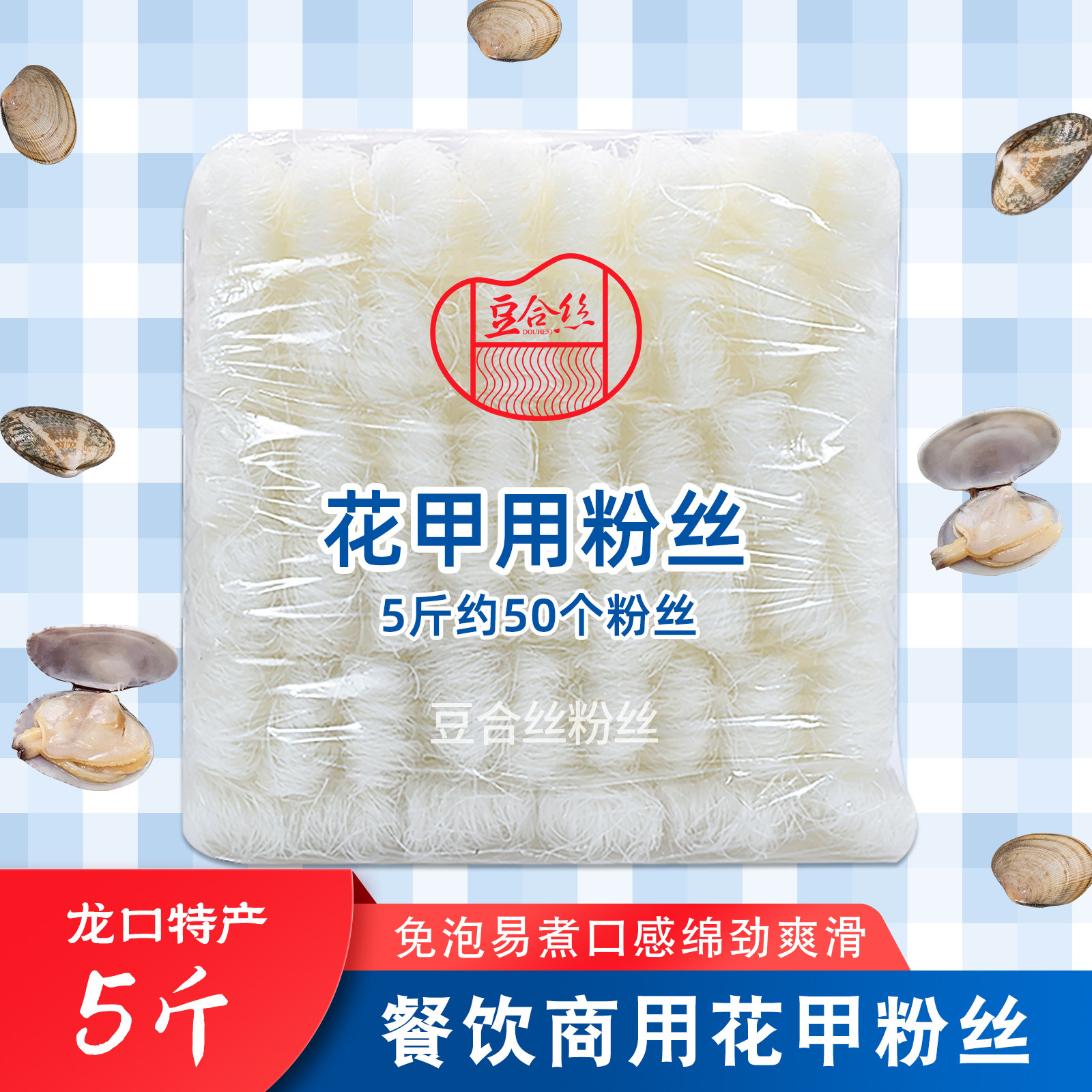 美食小吃花甲专用粉丝蒜蓉锡纸花甲粉丝海蛤粉丝商用5斤花甲粉丝,粮油调味/速食/干货/烘焙,干货粉条粉丝/蕨根粉/苕皮,淘宝优惠券,粉丝福利购,淘宝优惠卷