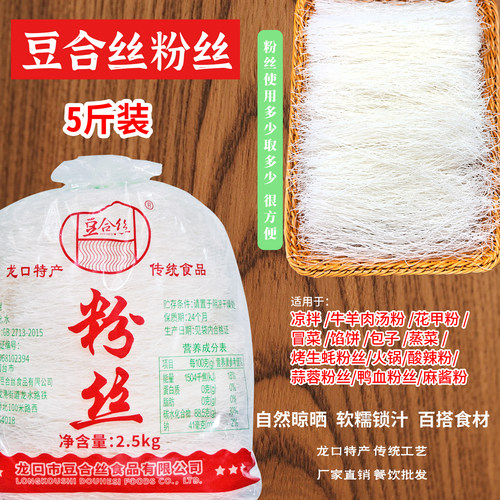 豆合丝粉丝切段5斤烤生蚝扇贝包子凉拌火锅蒸菜花甲汤粉口感软糯 - 封面