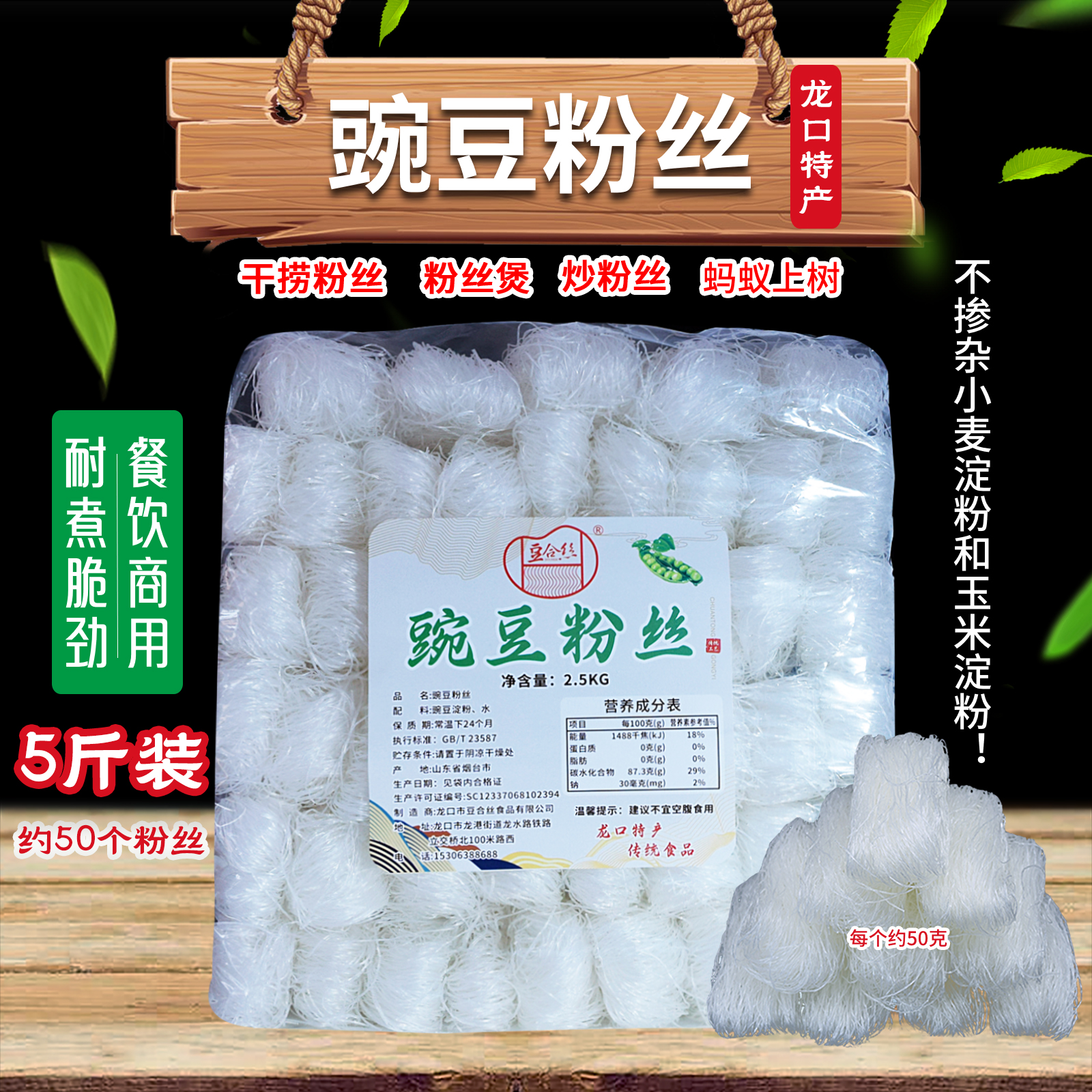 龙口特产 纯豌豆粉丝干捞粉丝蚂蚁上树煲蟹黄粉丝火锅久煮不糊