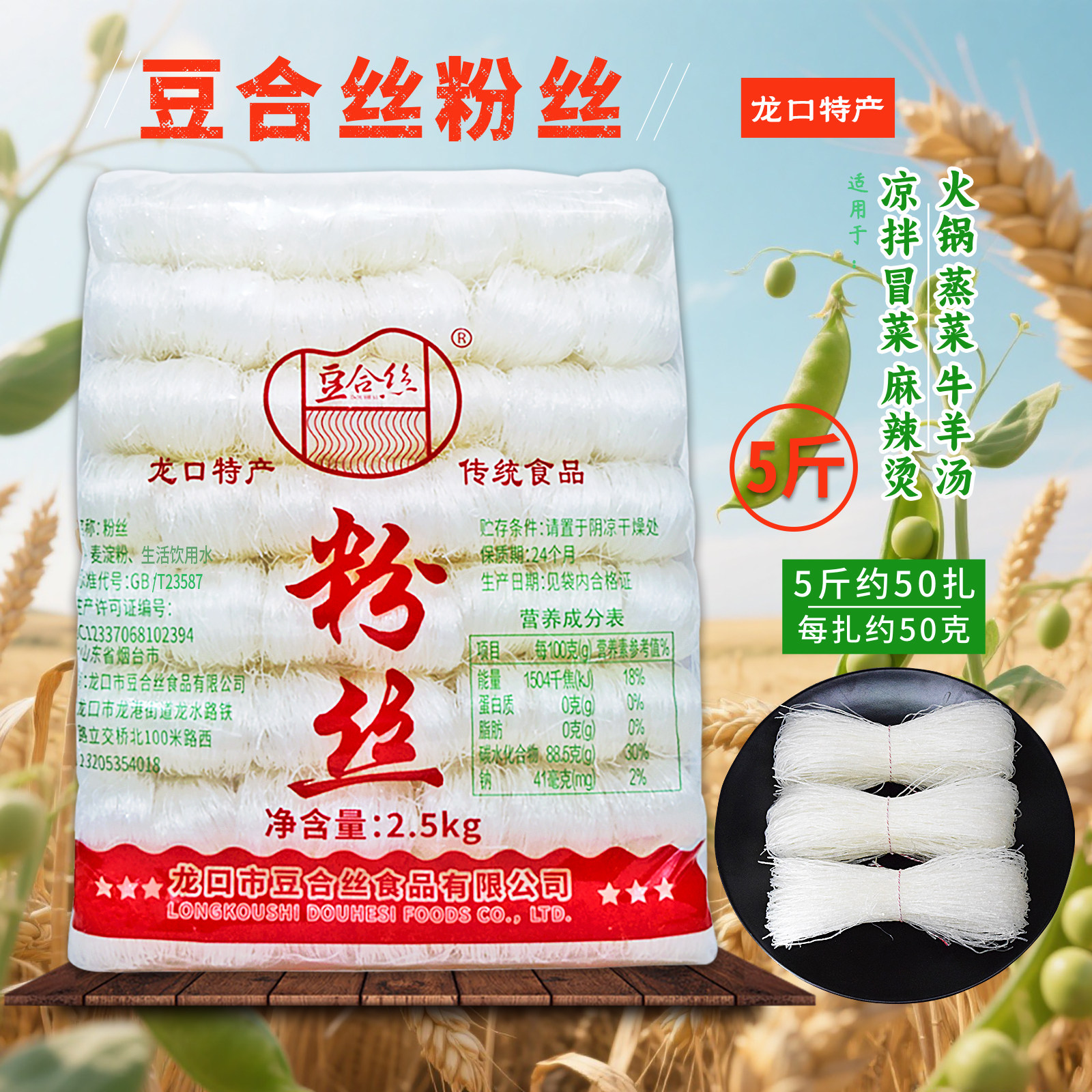 豆合丝粉丝捆5斤 麻辣烫蒸菜凉拌烤生蚝扇贝牛羊肉汤商用约50捆,粮油调味/速食/干货/烘焙,干货粉条粉丝/蕨根粉/苕皮,淘宝优惠券,粉丝福利购,淘宝优惠卷