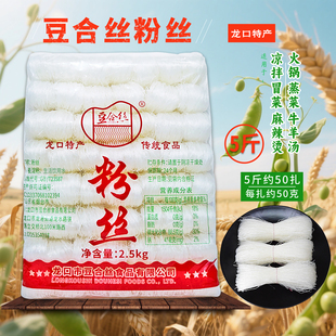 豆合丝粉丝捆5斤 麻辣烫蒸菜凉拌烤生蚝扇贝牛羊肉汤商用约50捆