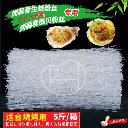 龙口特产粉丝烧烤蒜蓉生蚝扇贝粉