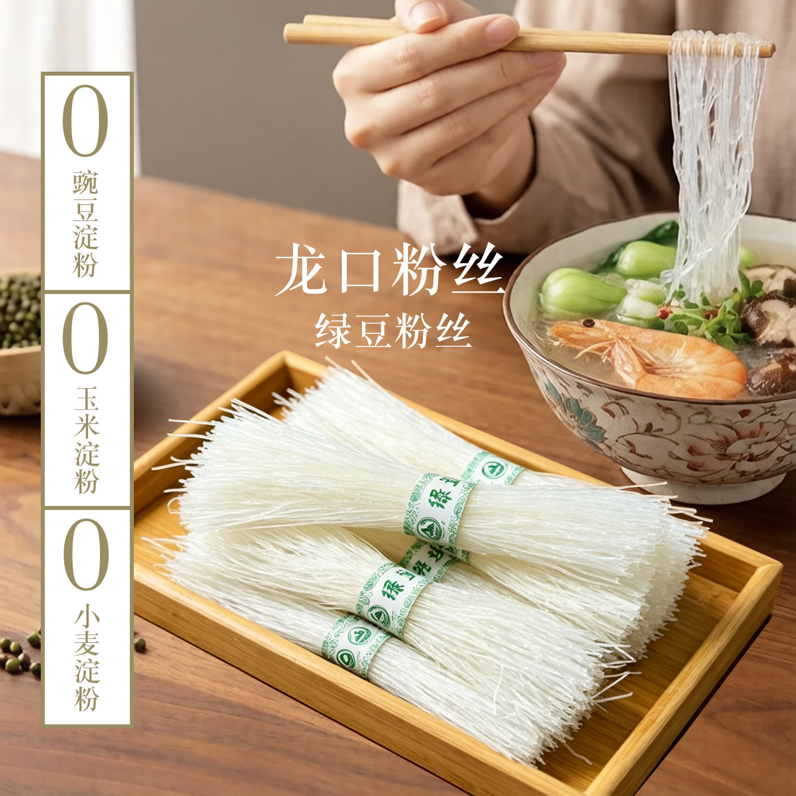 纯绿豆制作无加胶不掺杂爽滑劲道