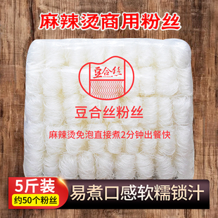 龙口特产麻辣烫粉丝每块约50克免泡直接烫煮3分钟口感软滑5斤商用