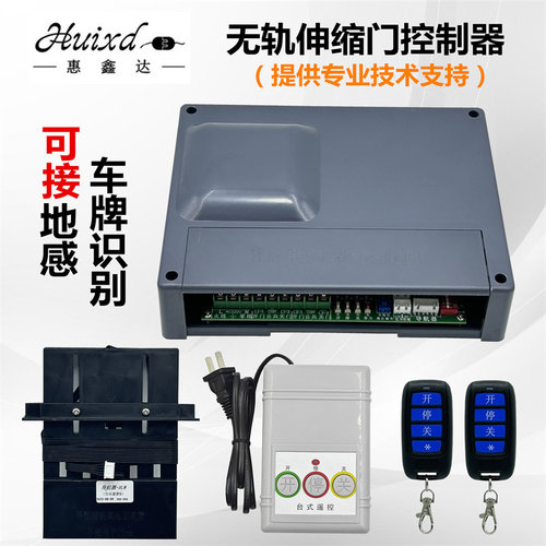 通用型无轨双电机伸缩门专用