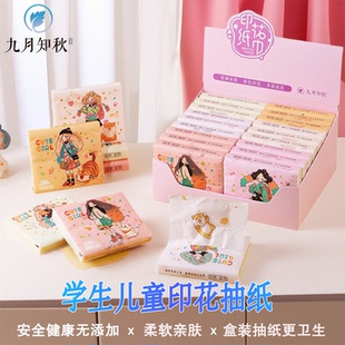 盒装印花抽纸小包纸巾便携式儿童上学小学生餐巾纸方纸巾随身携带