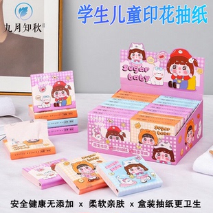 九月知秋纸巾印花抽纸小包纸巾便携式儿童上学小学生餐巾随身携带