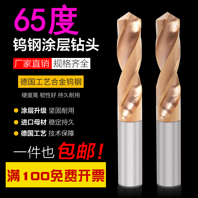 钨钢钻头超硬硬质合金乌钢麻花