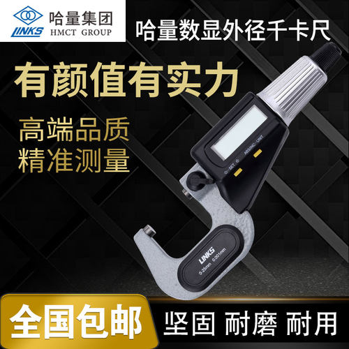 哈量外径千分尺精度0.001数显高精度千分卡尺螺旋测微器0-25电子