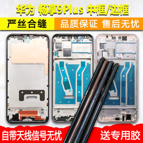 适用畅享9Plus前框8中框E/s/10