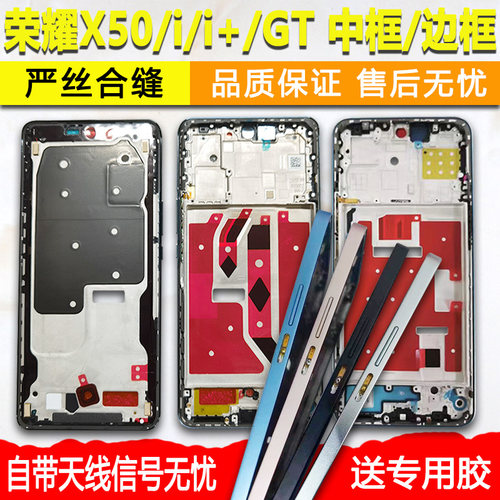 适用荣耀X50/i/i+/GT中框边框