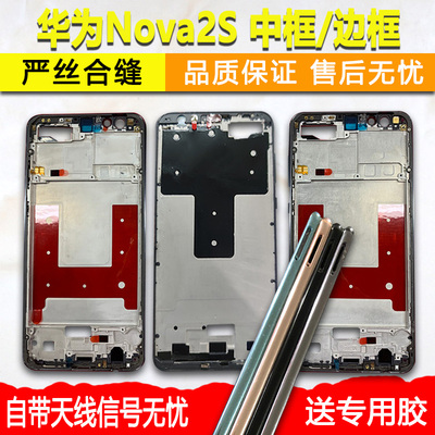 Nova2S中框中壳边框前框前壳支架