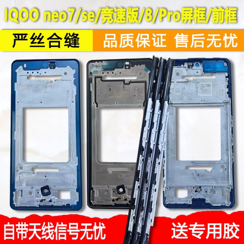 iQOOneo7前框se前壳竞速版/8/Pro