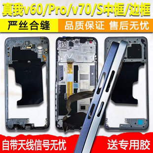 适用realme真我v60中框前壳S前框手机屏框支架v70金属Pro边框中壳