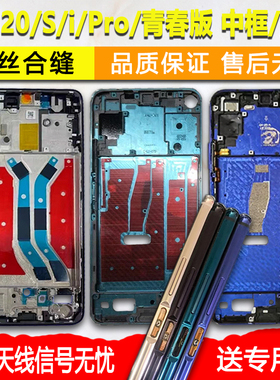 适用荣耀20拆机中框s前框Pro中壳屏框支架边框i前壳青春版外壳A面