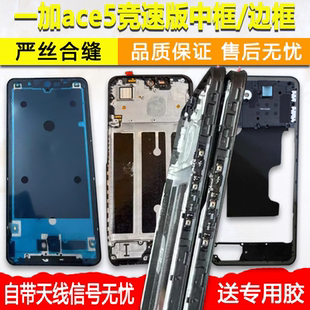 适用一加ace5竞速版中框中壳前框金属边框屏框支架外壳a面前壳