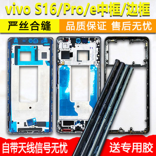 适用vivos16中框pro中壳s16金属边框e屏框前框前壳手机屏幕支架