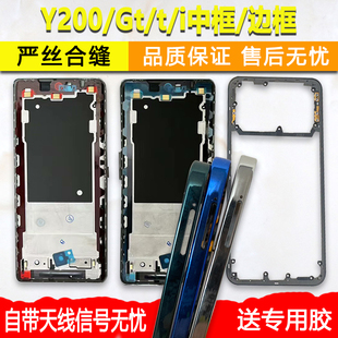 适用vivo Y200中框中壳GT前壳前框T金属手机i边框屏框a面屏幕支架
