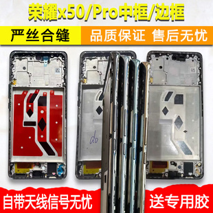 适用中框荣耀x50中壳Pro外壳前壳前框手机边框屏框支架屏幕支架