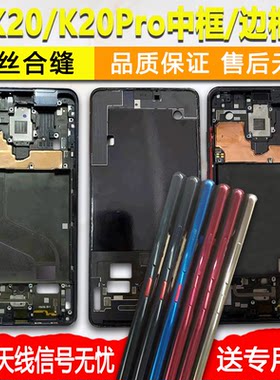 适用红米k20中框Pro前框前壳中壳
