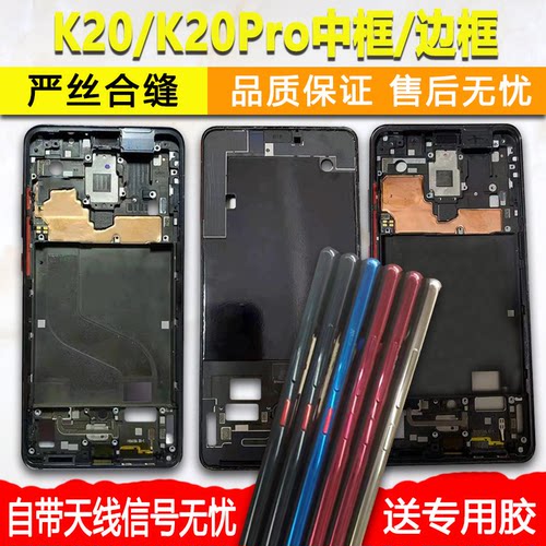 适用红米k20中框Pro前框前壳中壳