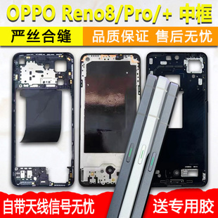 适用opporeno8中框中壳reno8金属边框Pro 屏框支架前框前壳拆机