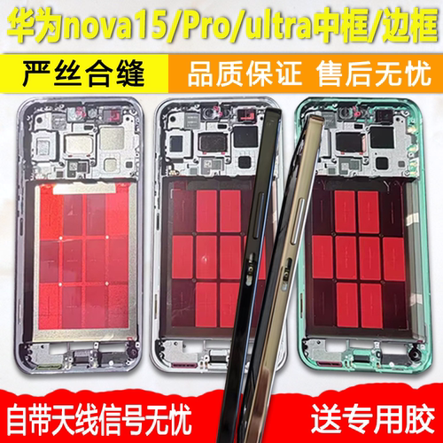 nova15/pro/ultra中框专业供货