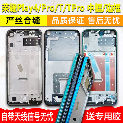 Play4/Pro/T/TPro中框屏框